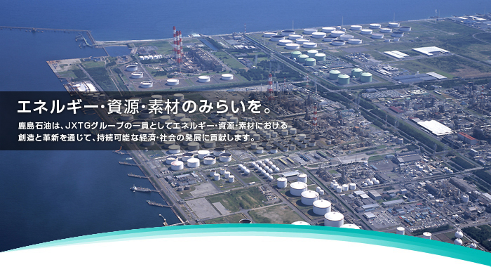 鹿島石油株w式会社